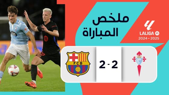 ملخص مباراة سيلتا فيغو وبرشلونة 2-2 الدوري الإسباني