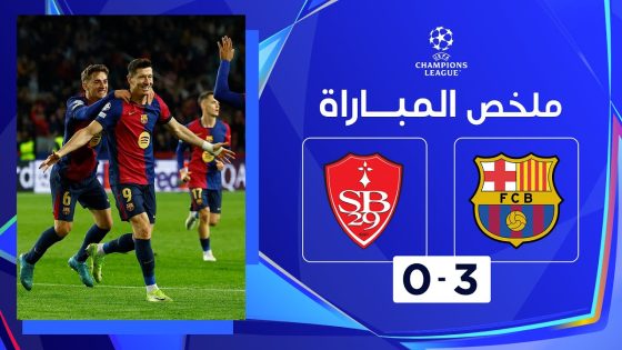 ملخص مباراة برشلونة وبريست 3-0 دوري أبطال أوروبا