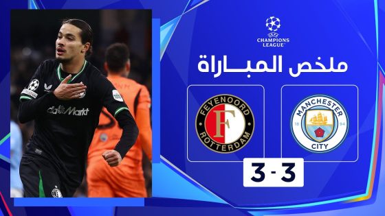 ملخص مباراة مانشستر سيتي وفاينورد 3-3 دوري أبطال أوروبا