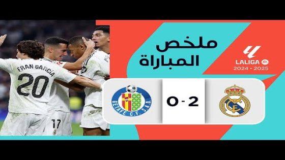 ملخص مباراة ريال مدريد وخيتافي الدوري الإسباني