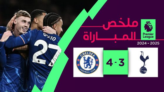 ملخص مباراة توتنهام وتشلسي 3-4 | الدوري الإنجليزي الممتاز