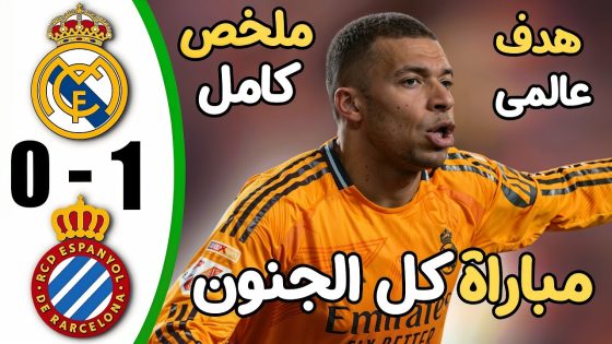 ملخص مباراة إسبانيول وريال مدريد (1-0) | الدوري الإسباني