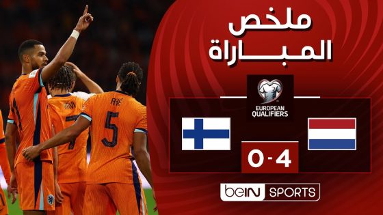 ملخص مباراة هولندا وفنلندا (4-0) | التصفيات الأوروبية المؤهلة إلى كأس العالم 2026